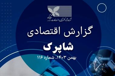 یک سال صدرنشینی در تراکنش‌های پرداخت ایران