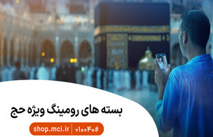 بسته‌های ویژه و هدیه حج ۱۴۰۵ برای زائران بیت‌الله الحرام