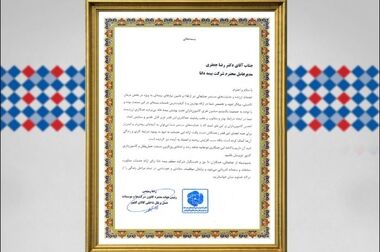 پرداخت بیش از ۲۶ میلیون فقره خسارت به بیمه‌شدگان قرارداد آموزش و پرورش
