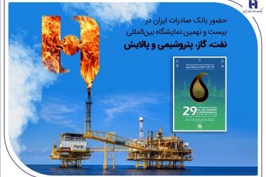 بانک صادرات ایران نقش مؤثری در تأمین مالی اقتصاد کشور ایفا کرده است