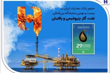 جهش ۱۰۰ درصدی درآمد خالص عملیاتی بانک صادرات ایران