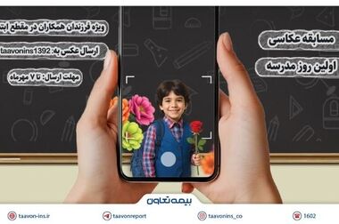 بیمه تعاون برای هفتمین سال متوالی در سطح یک توانگری مالی قرار گرفت