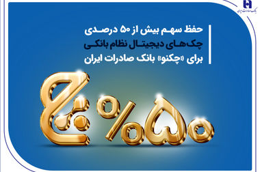 خیرین بانک صادرات ایران در زابل مدرسه ۱۲ کلاسه می‌سازند