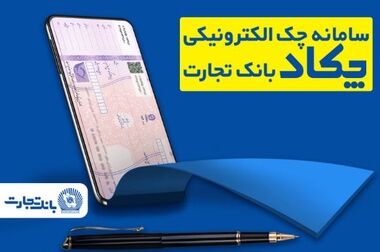 تمدید خودکار کارت‌های بانک تجارت به مدت سه ماه