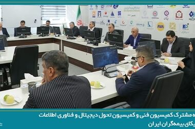 برگزاری جلسه کمیسیون اتکایی سندیکای بیمه‌گران ایران