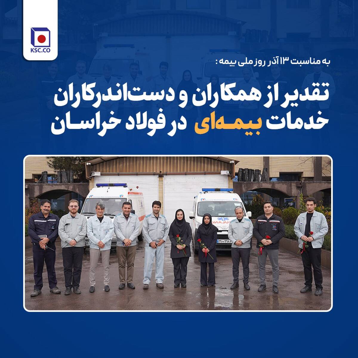  قدردانی از همکاران حوزه بیمه به مناسبت ۱۳ آذر در فولاد خراسان