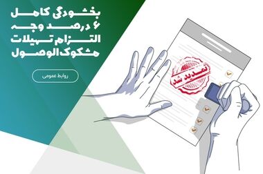بازدید مدیر عامل موسسه اعتباری ملل از دفتر حقوقی مشهد