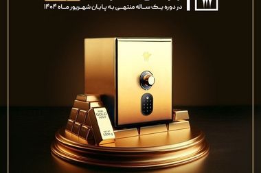 صندوق «تداوم اطمینان تمدن» از مرز ۱۰ همت گذشت