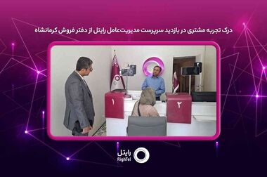 افتتاح و بهینه‌سازی پروژه‌های ارتباطی رایتل در استان گلستان؛ توسعه پوشش و ارتقای کیفیت شبکه