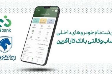 پرداخت سود سهام سال ۱۴۰۳ بانک کارآفرین