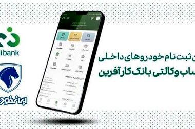 دعوت به مجمع عمومی عادی سالانه صاحبان سهام بانک کارآفرین