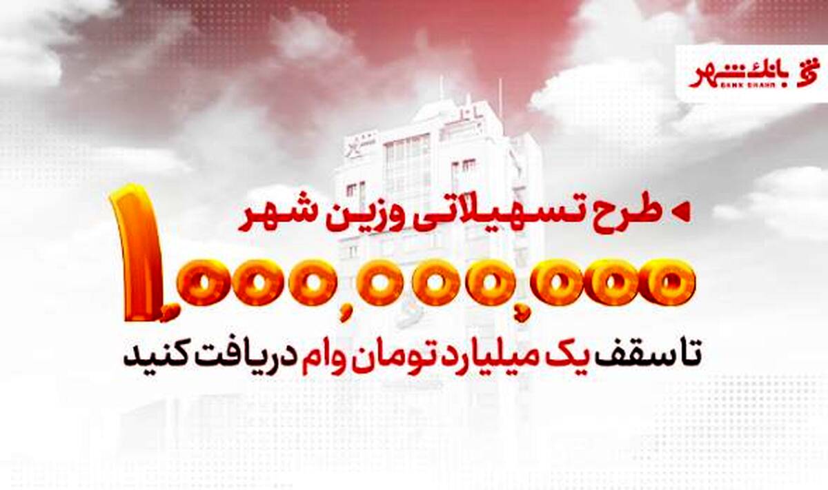 «وزین شهر»، پاسخگویی هوشمندانه به نیازهای مشتریان