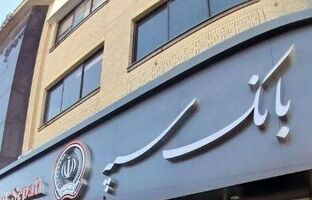 حسابتو طلایی کن؛ بانک سپه با مسئولیت اجتماعی، امید را در جامعه توزیع می‌کند