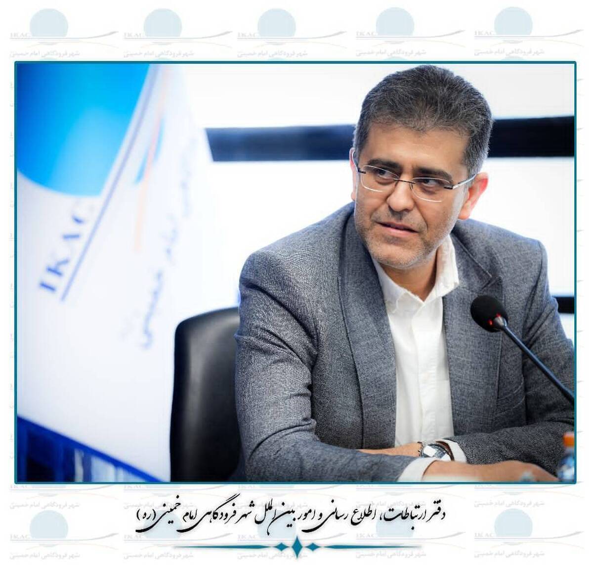 ترویج و نهادینه‌سازی حقوق شهروندی در مجموعه شرکت شهر فرودگاهی امام به مناسبت گرامیداشت دهه فجر