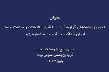 کارگاه‌‌ آموزشی تجربیات جهانی در خصوص نظام‌های نرخ‌گذاری بیمه‌های درمان گروهی