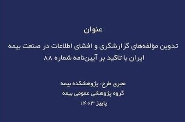 کارگاه‌‌ آموزشی تجربیات جهانی در خصوص نظام‌های نرخ‌گذاری بیمه‌های درمان گروهی