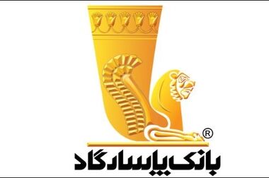 بانک پاسارگاد«استاندارد و جایزه بین‌المللی برترین شبکه بانکی معتبر و خلاق در ارائه خدمات الکترونیکی بانکی از سوی اتحادیه اروپا» را کسب کرد