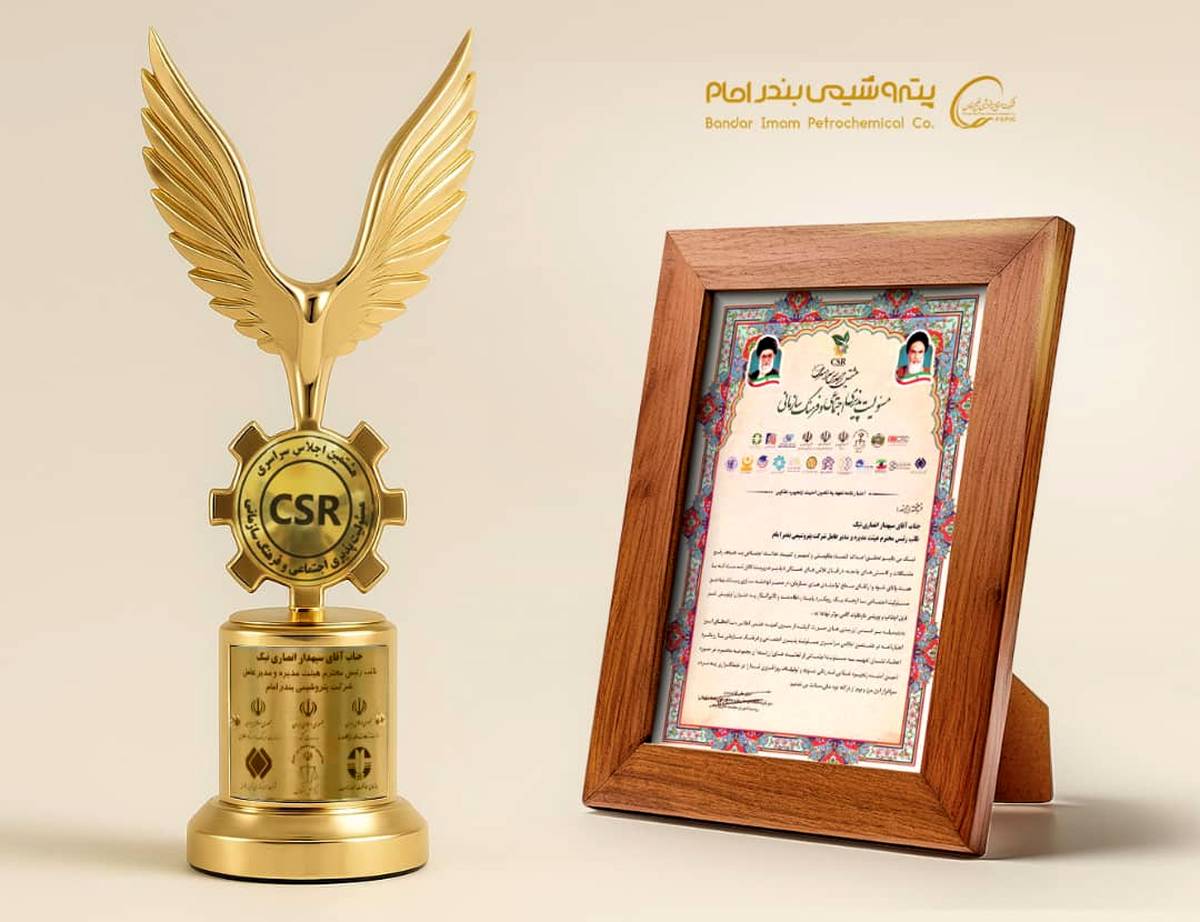 تندیس زرین تعهد به برند سبز کشور، به پتروشیمی بندرامام رسید