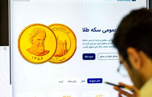 جزئیات پنجمین مرحله پیش‌فروش سکه با سررسید 30 دی ماه/قیمت گذاری به روش حراج انجام می شود/مردم تا دوشنبه واریز وجه انجام دهند