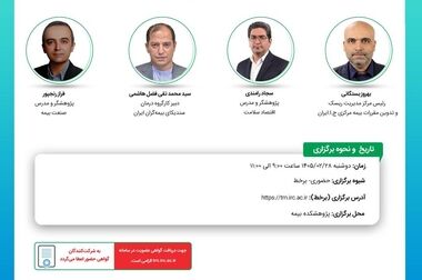 برگزاری کارگاه آموزشی «مدیریت دانش در صنعت بیمه» با محوریت انتقال تجربه‌های سازمانی
