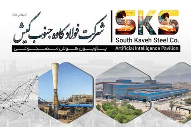 فولاد کاوه جنوب کیش، غرفه برتر بیست و هفتمین سمپوزیوم فولاد ایران در کیش