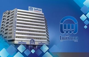 رشد 30 درصدی پرتفوی بیمه آسیا؛​حق بیمه از ۳۲ همت عبور کرد