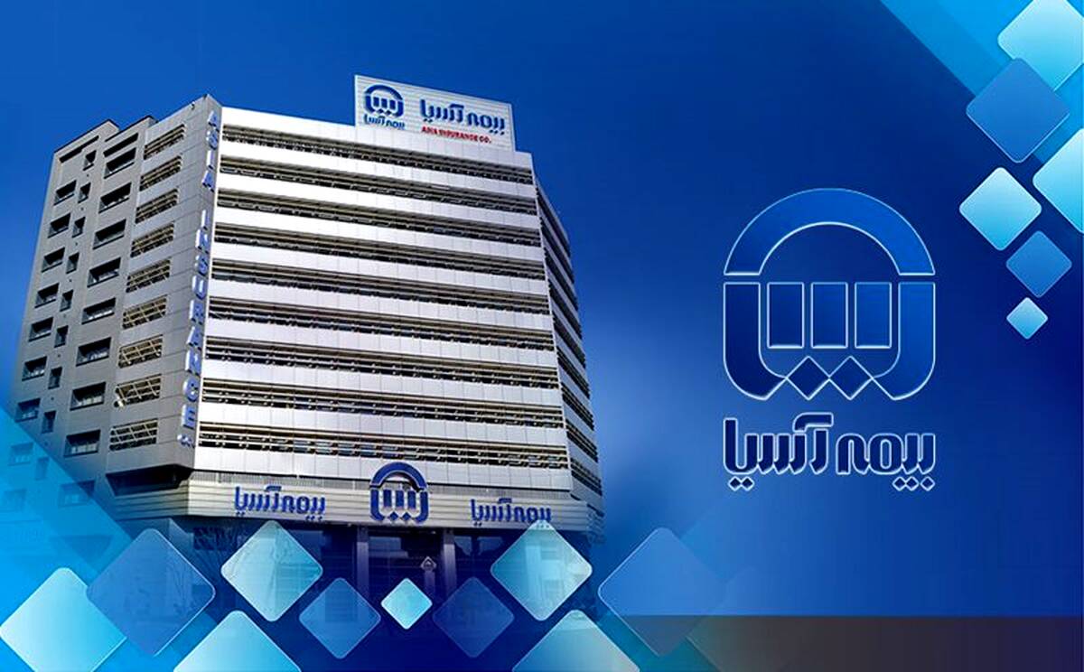 رشد 30 درصدی پرتفوی بیمه آسیا؛​حق بیمه از ۳۲ همت عبور کرد