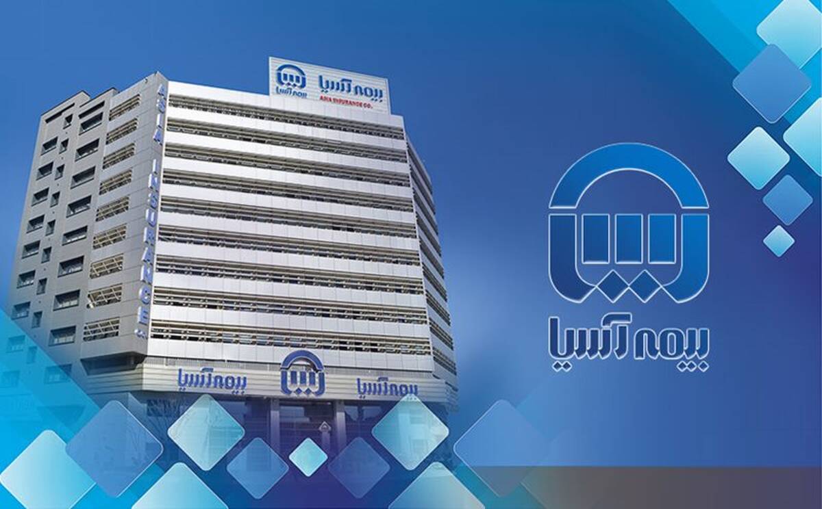 رشد 30 درصدی پرتفوی بیمه آسیا؛​حق بیمه از ۳۲ همت عبور کرد