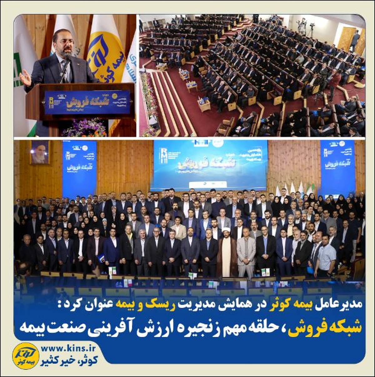 شبکه فروش، حلقه مهم زنجیره ارزش آفرینی صنعت بیمه