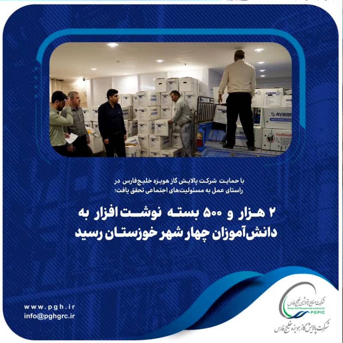  ۲ هزار و ۵۰۰ بسته نوشت‌افزار به دانش‌آموزان چهار شهر خوزستان رسید