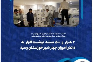  گام‌های استراتژیک پالایش گاز هویزه در ارزیابی جامع مدیریت دارایی‌های فیزیکی