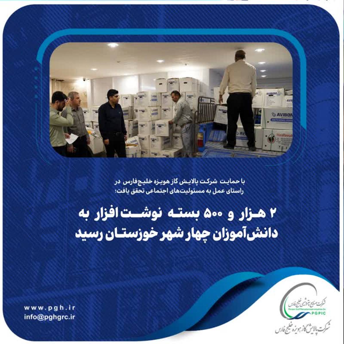  ۲ هزار و ۵۰۰ بسته نوشت‌افزار به دانش‌آموزان چهار شهر خوزستان رسید