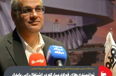 رئیس‌جمهور جایزه سرمایه‌گذار برتر نیروگاه‌های خورشیدی کشور را به گروه فولاد مبارکه اهدا کرد