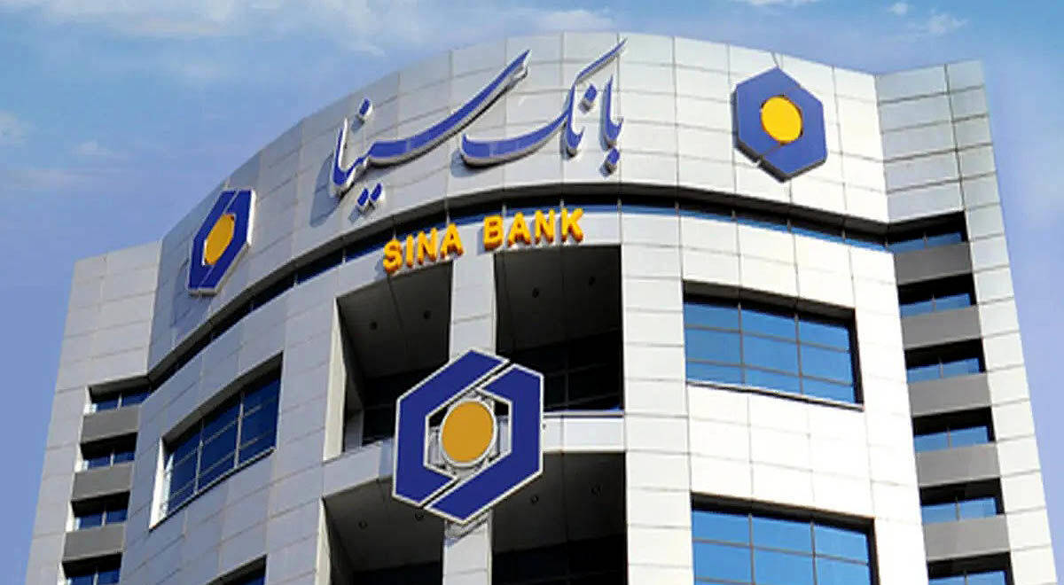 حضور بانک سینا در جمع ۵ بانک برتر کشور برای دومین سال پیاپی