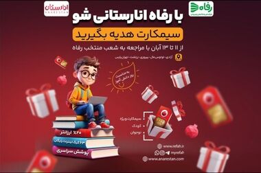 رفاه در کنار آبفا برای مدیریت بهینه مصرف آب