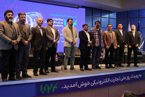 جشن ملی روز تجارت الکترونیکی برگزار شد