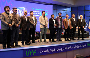 جشن ملی روز تجارت الکترونیکی برگزار شد