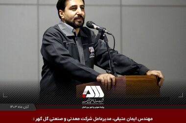 نایب قهرمانی گل گهر در مسابقات آتش نشانی معادن کشور