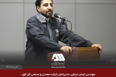 نایب قهرمانی گل گهر در مسابقات آتش نشانی معادن کشور