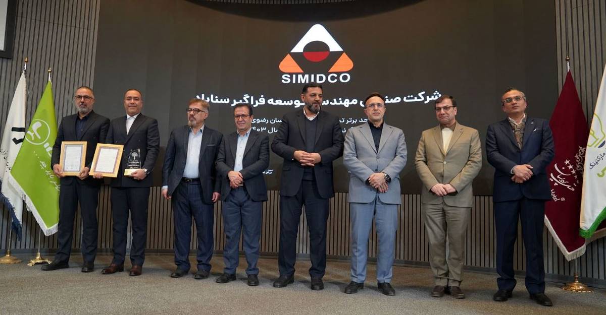 سیمیدکو واحد برتر تحقیق و توسعه و صنعت گر نمونه استان خراسان رضوی شد