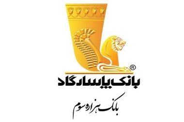 بانک پاسارگاد، پیشگام در ارائه تسهیلات ازدواج و فرزندآوری به‌صورت تمام‌دیجیتال