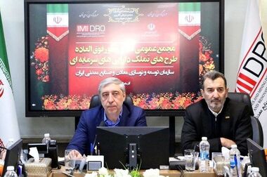 صندوق توسعه ملی و ایمیدرو به دنبال شکل دهی بازار انرژی های تجدیدپذیر در بخش معدن