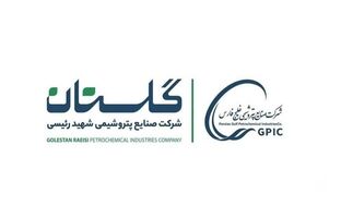 صدور حکم بدوی پرونده پیچیده پتروشیمی گلستان به نفع این شرکت و سهامدارانش/ رسیدگی به اتهام اخلال در نظام اقتصادی و اخلال در نظام تولیدی کشور