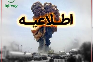 در حادثه بندر رجایی بیش از ۷۰ درصد محموله‌ها بیمه نامه معتبر داشتند/ آغاز پرداخت خسارت ساختمان‌ها از ۱۰ خرداد