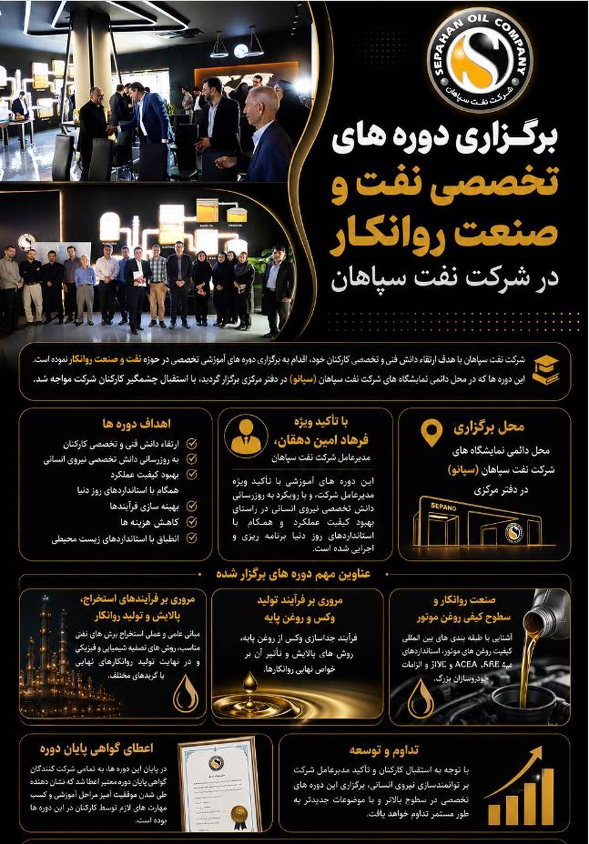 برگزاری دوره های تخصصی نفت و صنعت روانکار در شرکت نفت سپاهان