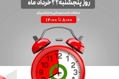 بازدید مدیرعامل بانک شهر از ساختمان های ستادی و شعب و گفت و گو با مشتریان