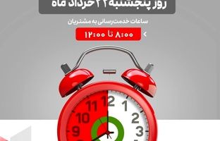 لیست شعب کشیک بانک شهر در روز پنجشنبه مورخ ۱۴۰۴/۳/۲۲ 