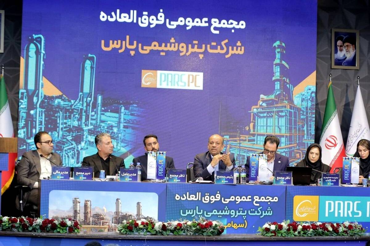 مجمع فوق‌العاده پتروشیمی پارس برگزار شد/ موافقت سهام‌داران با افزایش سرمایه ۷ همتی