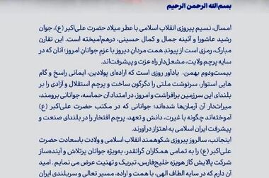 پیام مدیرعامل شرکت پالایش گاز هویزه خلیج‌فارس به مناسبت فرارسیدن عید سعید غدیر خم
