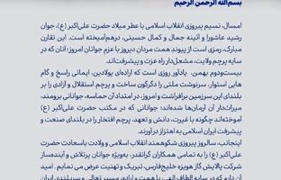 پیام مدیرعامل شرکت پالایش گاز هویزه خلیج فارس به مناسبت سالروز پیروزی انقلاب اسلامی و روز جوان